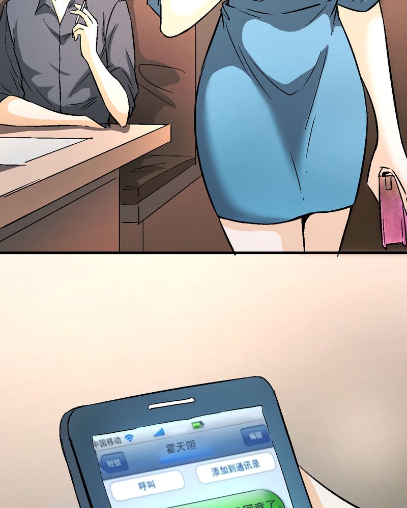 诡眼漫画,第20章：四人对峙4图