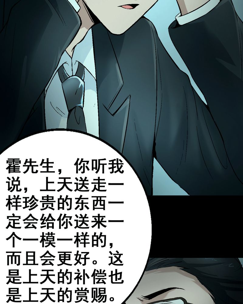 诡案录漫画漫画,第6章：和我做笔交易5图