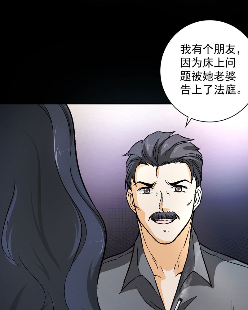 诡探漫画,第20章：四人对峙4图