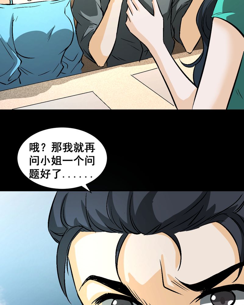 诡案组之骷髅碟仙漫画,第20章：四人对峙3图