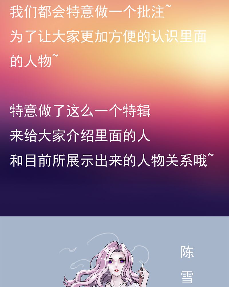 诡案律师漫画,第5章：人物关系大揭秘2图