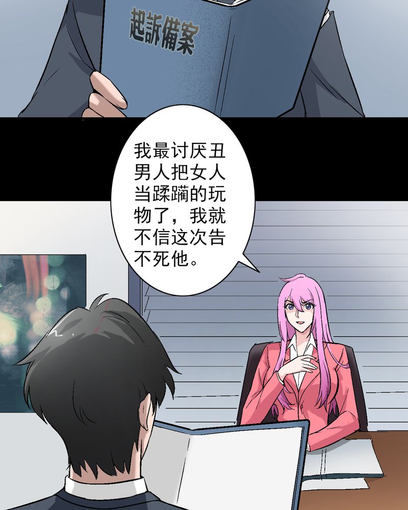 诡案律师漫画,第13章：酒醉的许诺4图