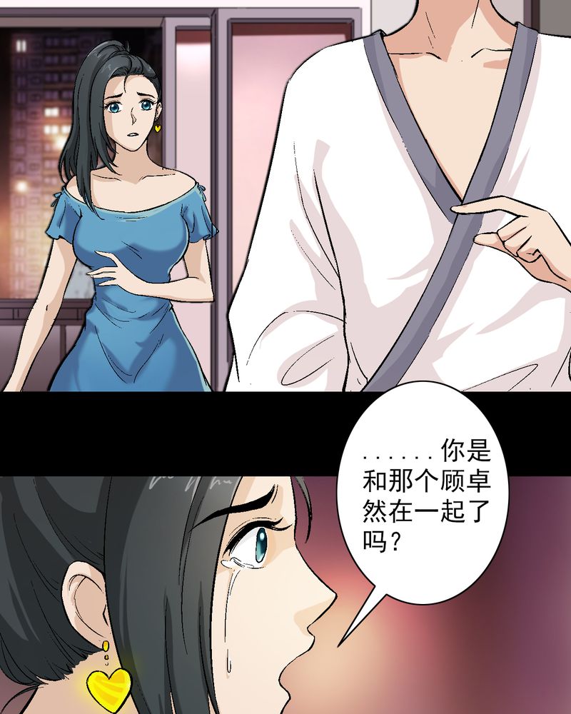 诡案风云漫画,第12章：陆天蓝的求救4图