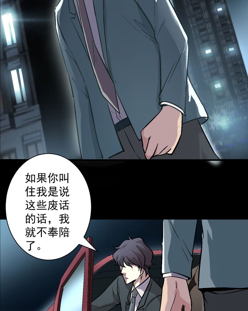 诡案办事员漫画,第14章：争锋相对4图