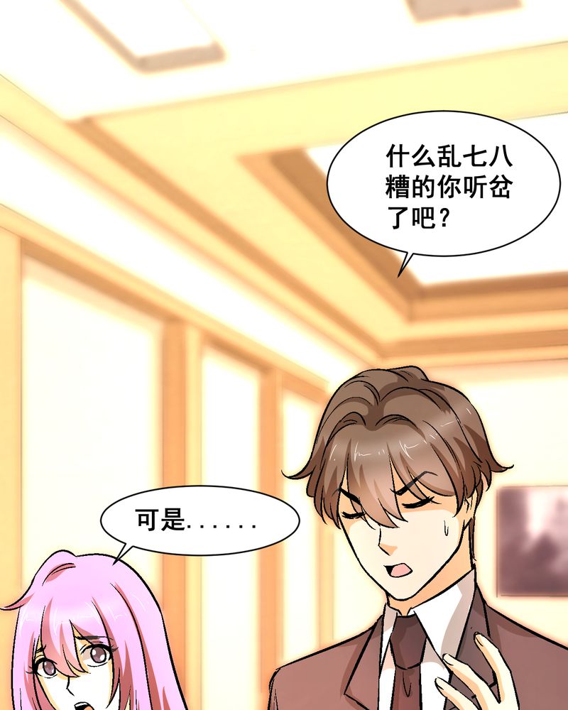 诡案律师漫画,第21章：我们要结婚3图