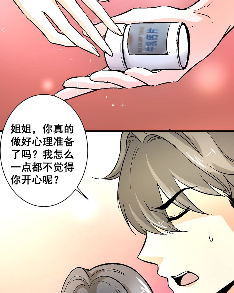灵异律师事务所小说漫画,第22章：婚礼1图