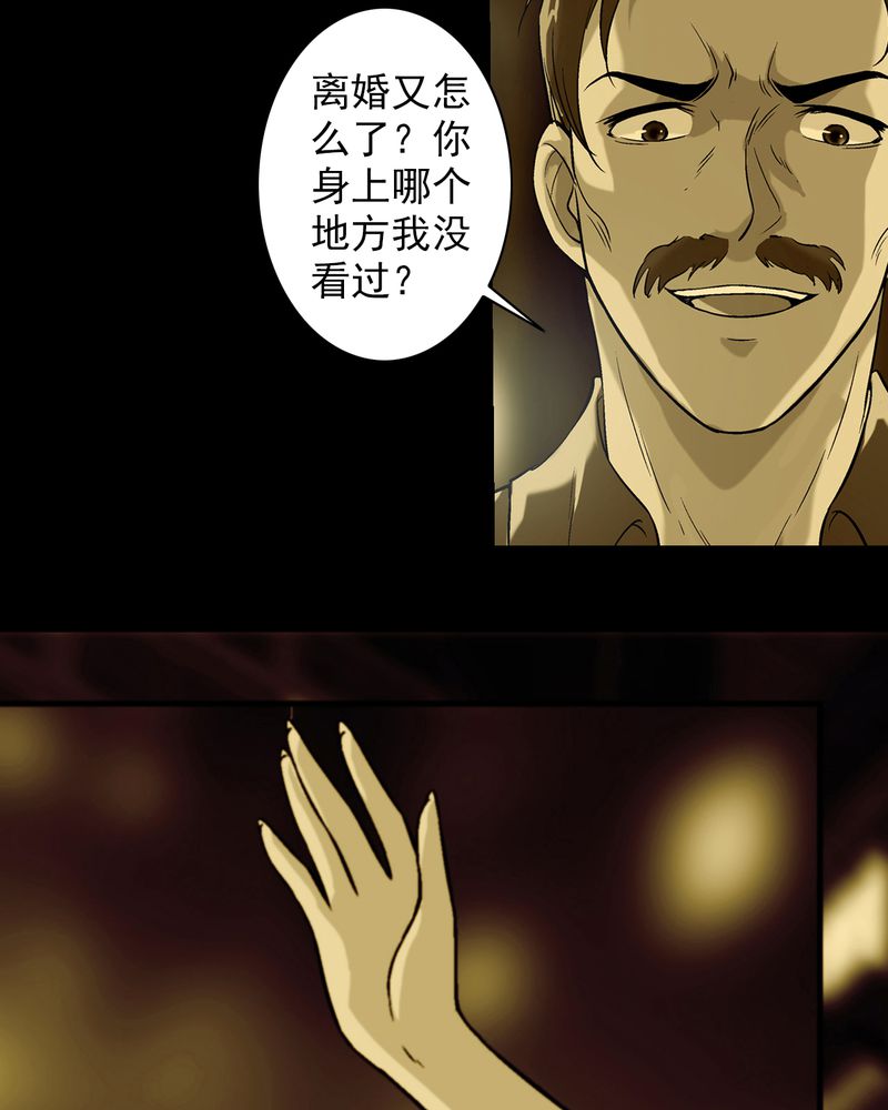 诡案侦查漫画,第12章：陆天蓝的求救2图