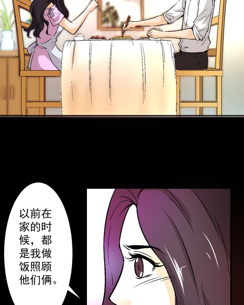 诡案侦查漫画,第18章：求婚1图