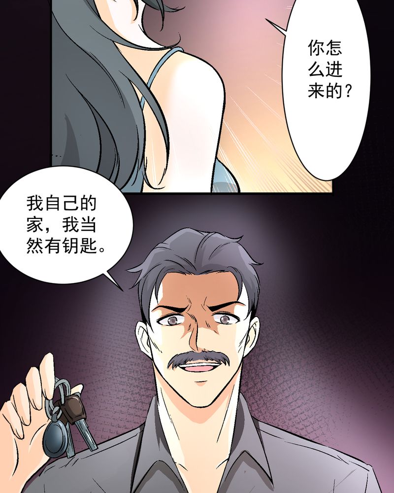 诡案律师漫画,第15章：摆脱不了的魏城4图