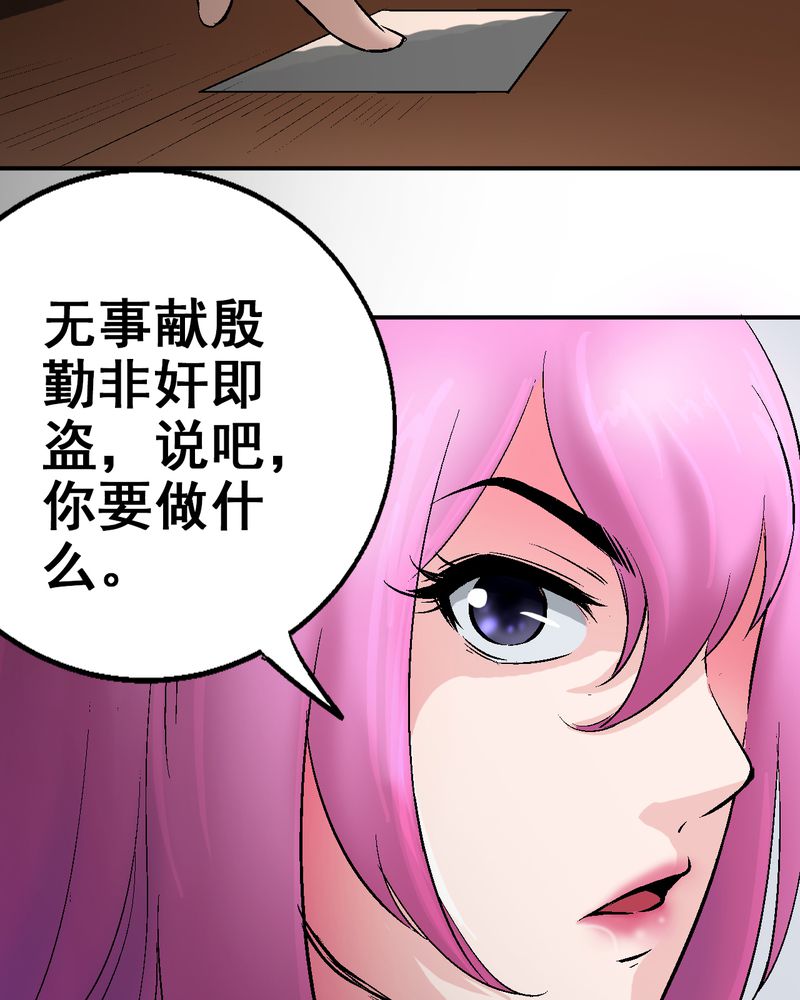 诡案录漫画漫画,第6章：和我做笔交易1图