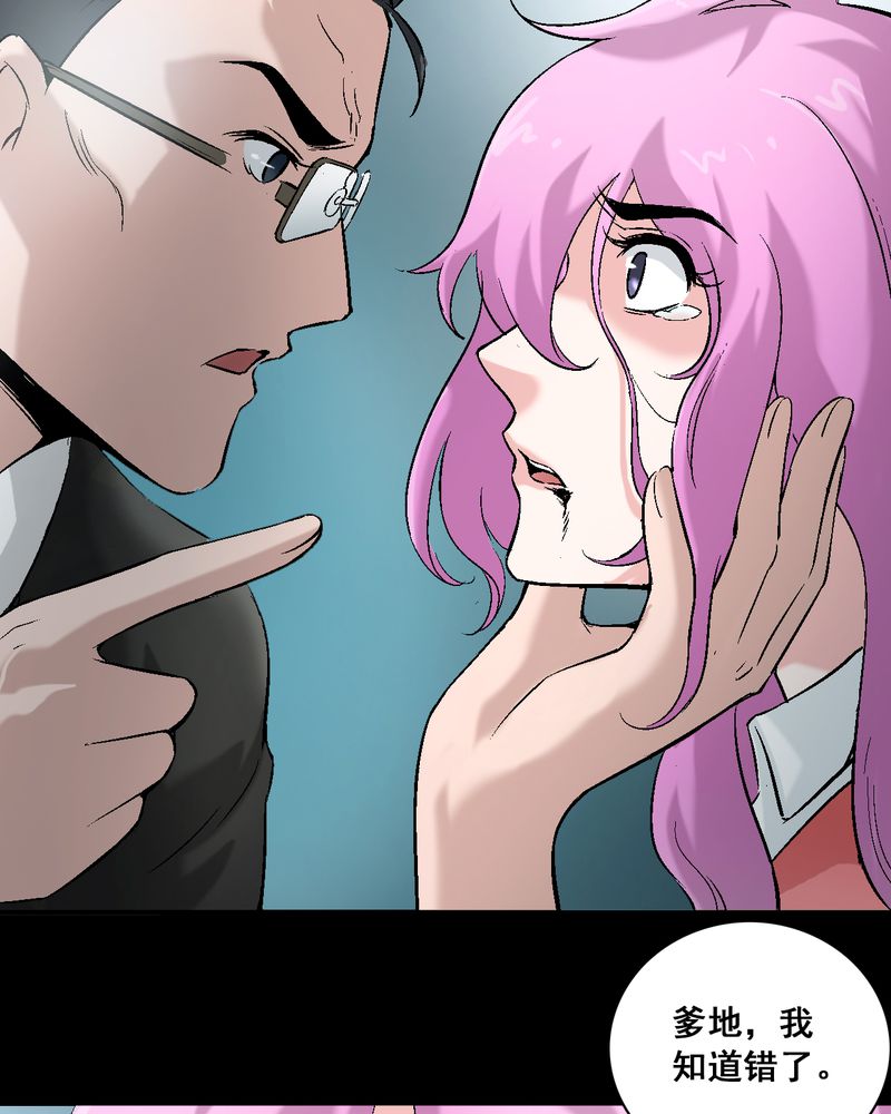 诡案组之骷髅碟仙漫画,第7章：我知道怎么做了4图