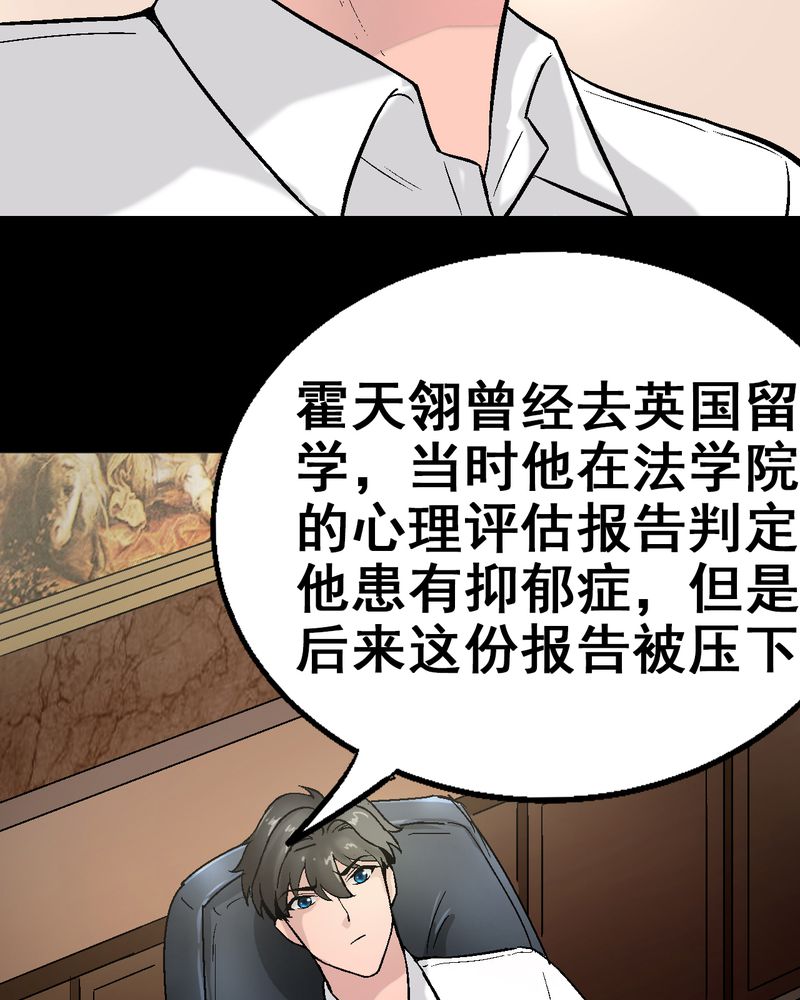 诡案组人员介绍漫画,第6章：和我做笔交易1图