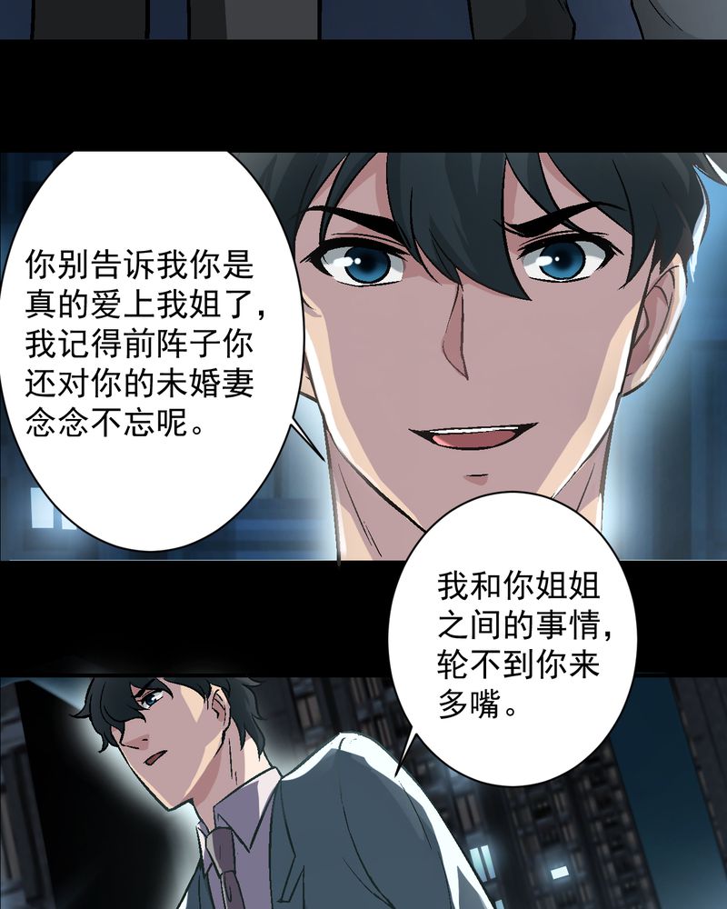 诡案办事员漫画,第14章：争锋相对3图