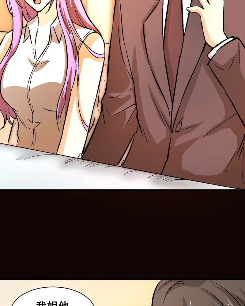 诡案律师漫画,第21章：我们要结婚4图