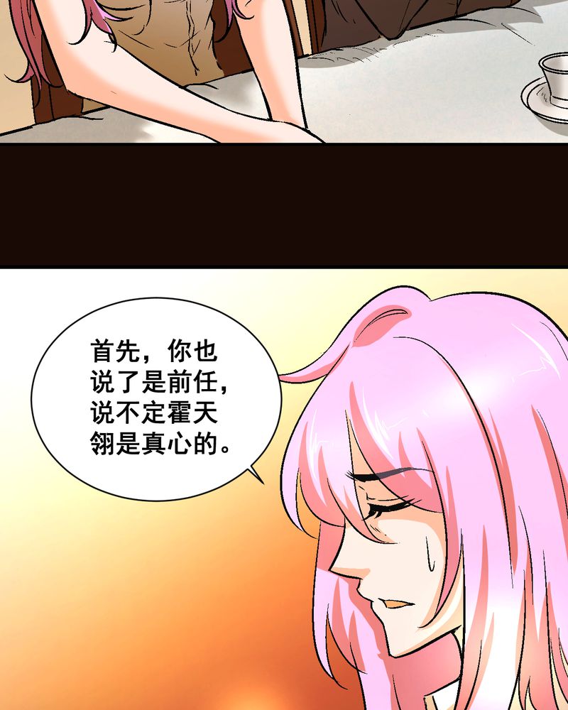 诡案律师漫画,第21章：我们要结婚4图