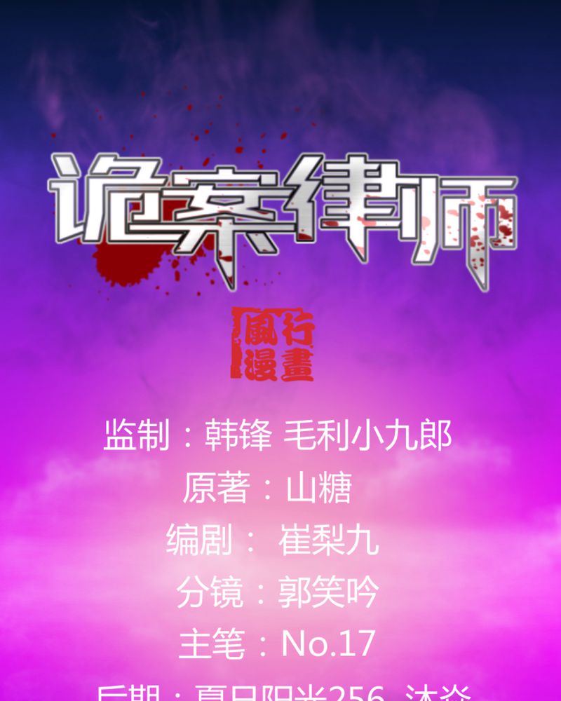 诡案律师漫画,第19章：针锋相对1图
