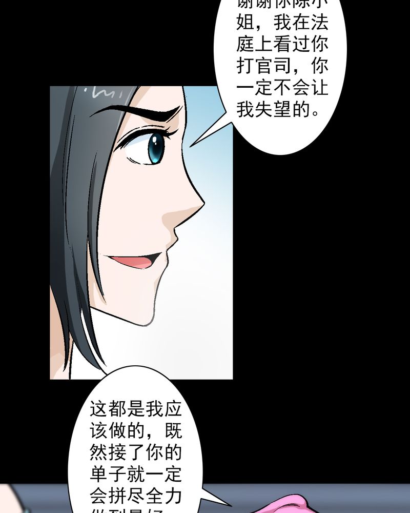 诡案律师漫画,第13章：酒醉的许诺2图