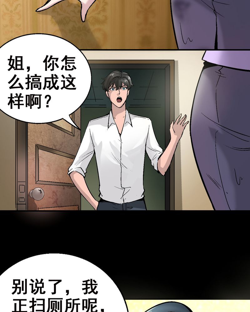 诡案组人员介绍漫画,第6章：和我做笔交易5图