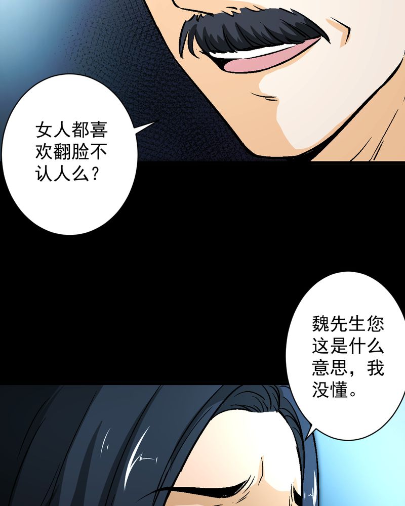 诡探漫画,第20章：四人对峙1图