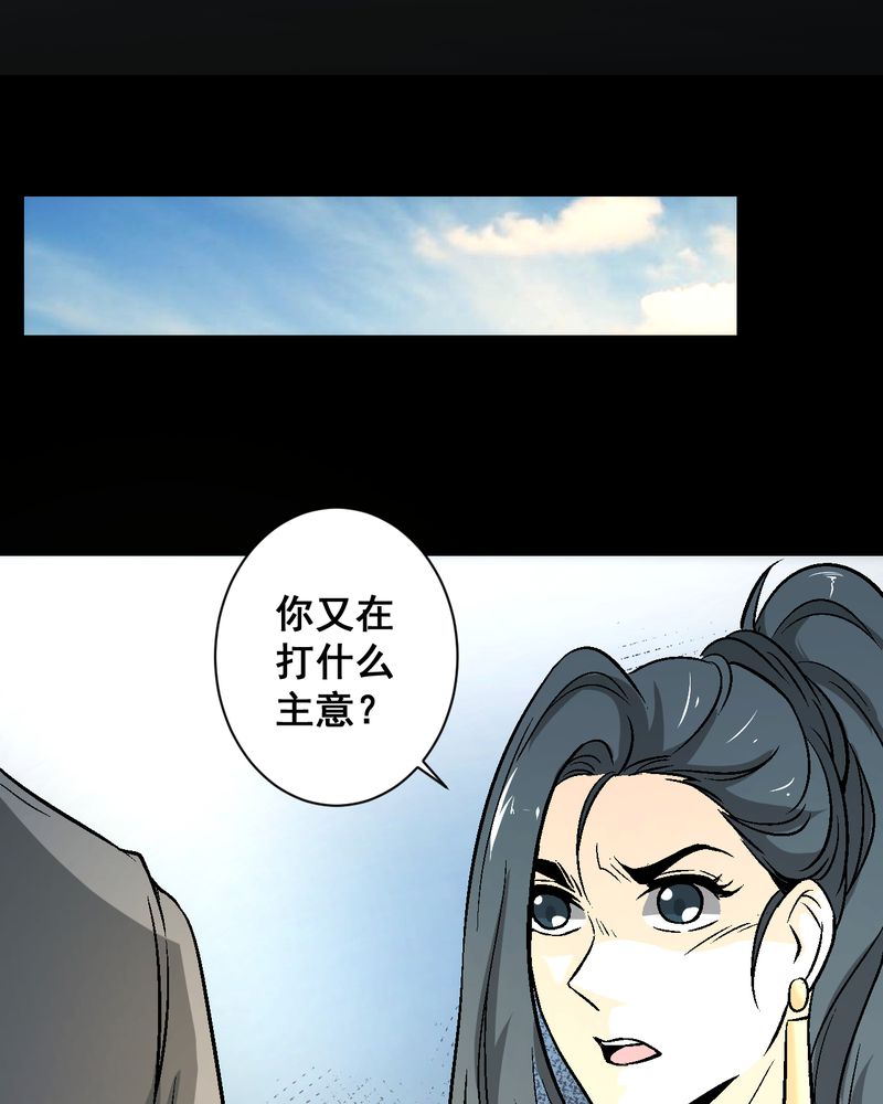 诡案办事员漫画,第20章：四人对峙2图