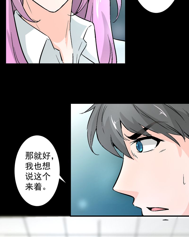 诡案侦查漫画,第18章：求婚5图