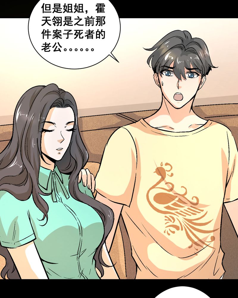 灵异律师事务所小说漫画,第22章：婚礼4图