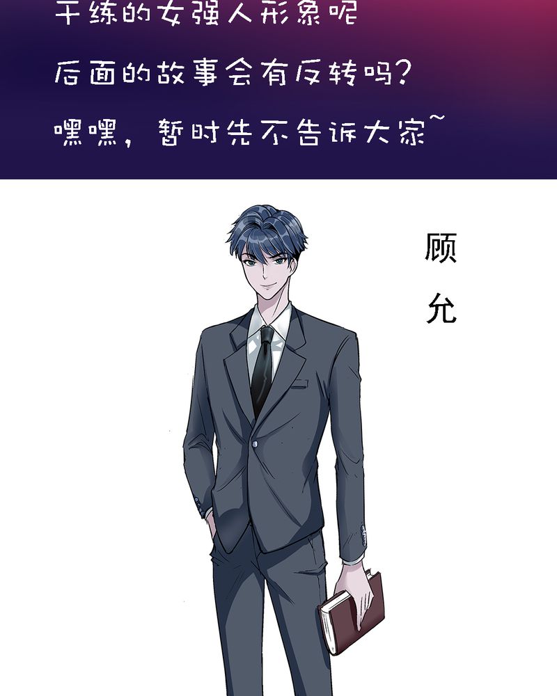 诡案律师漫画,第5章：人物关系大揭秘5图