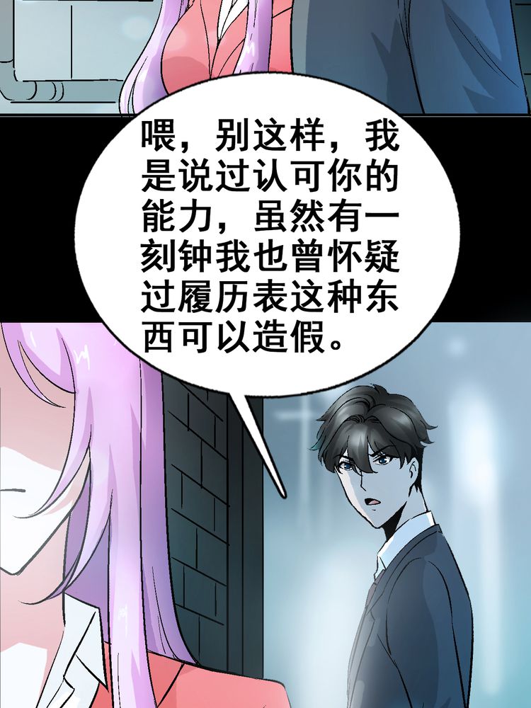 诡案组之骷髅碟仙漫画,第4章：你到底是什么人2图