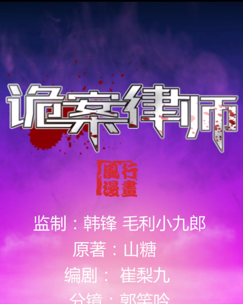 诡案律师漫画,第17章：春节特别篇1图