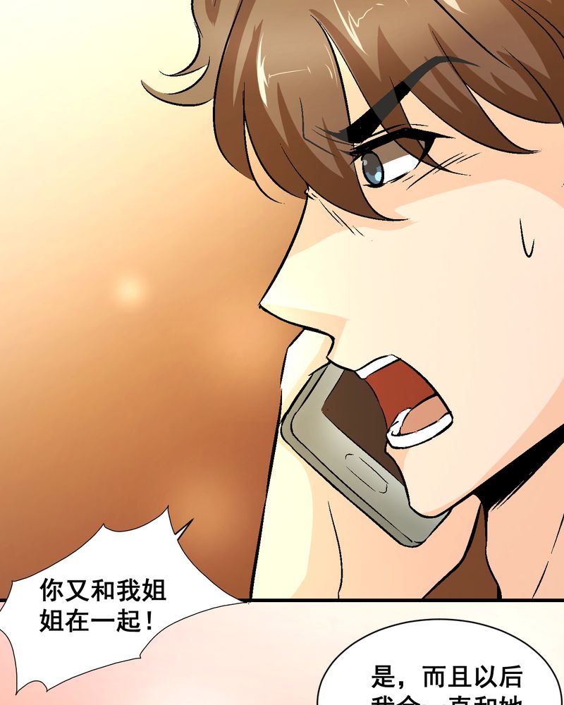 诡案律师漫画,第21章：我们要结婚4图