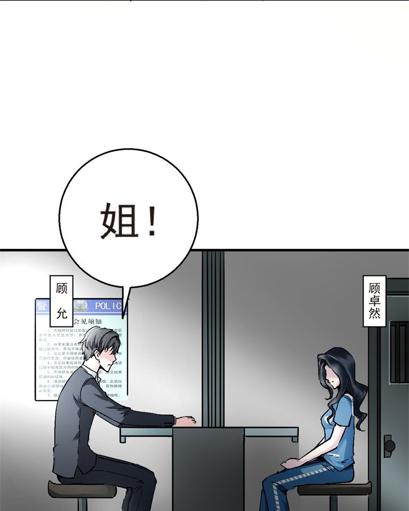 诡案律师漫画,第2章：不要离开我4图