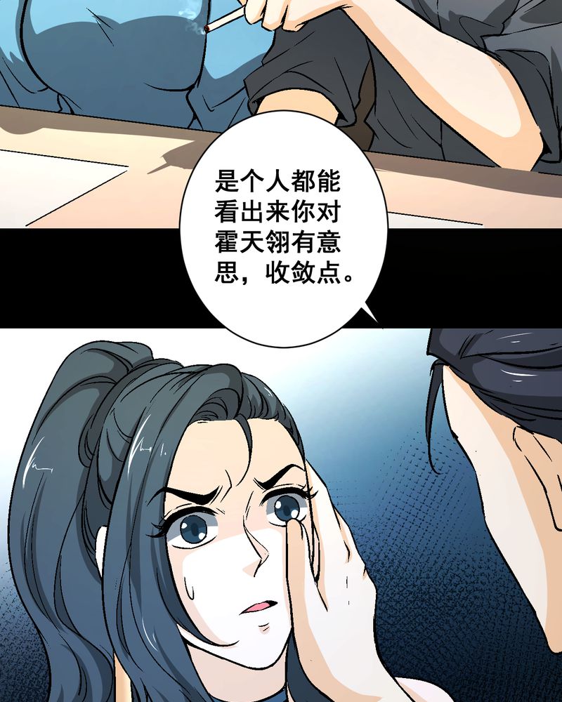 诡案办事员漫画,第20章：四人对峙5图