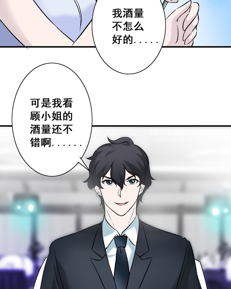 诡案组电视剧为什么不播漫画,第8章：酒后的尴尬1图