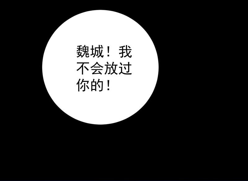 诡案侦查漫画,第15章：摆脱不了的魏城1图