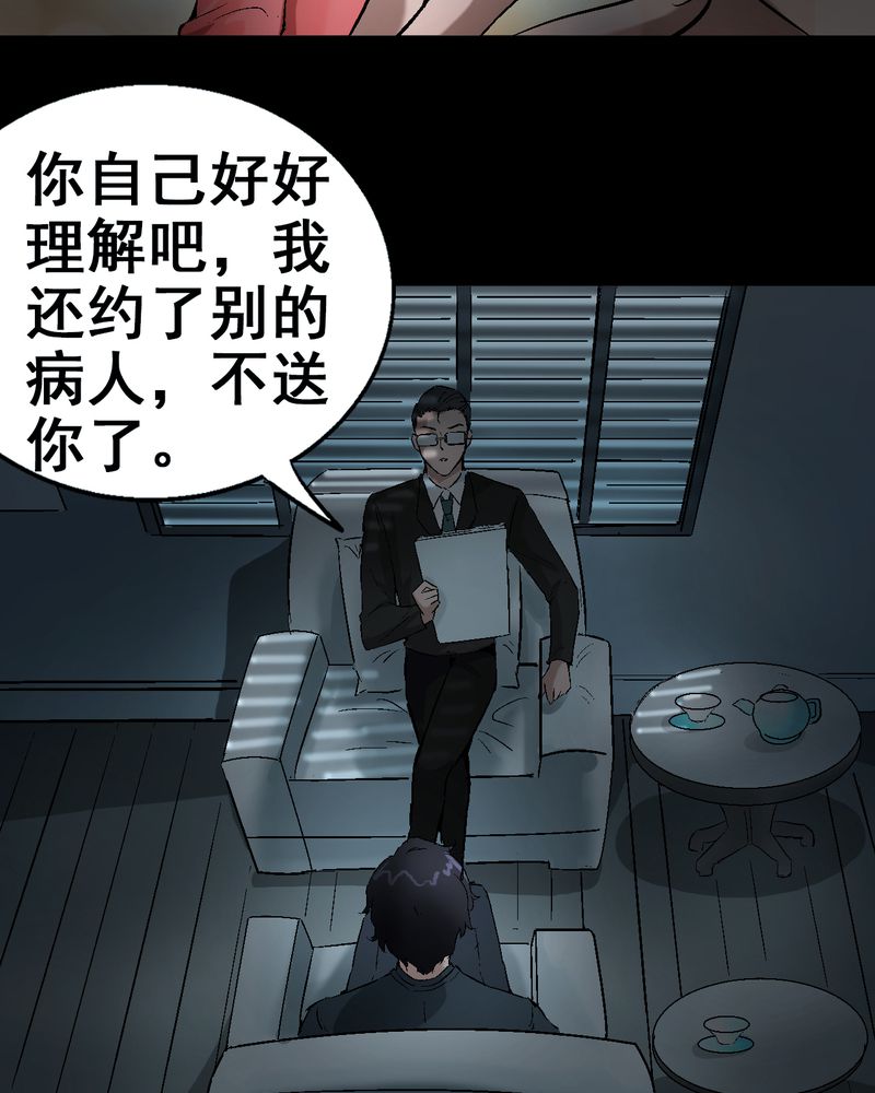 诡案录漫画漫画,第6章：和我做笔交易3图