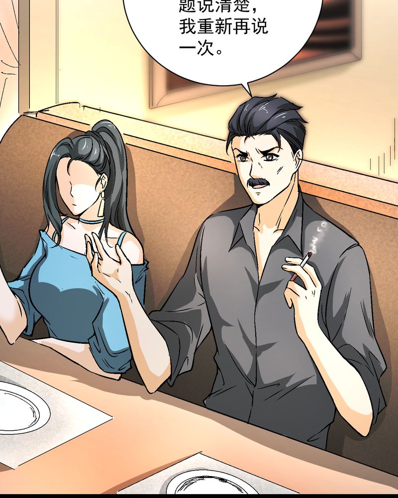 诡探漫画,第20章：四人对峙3图