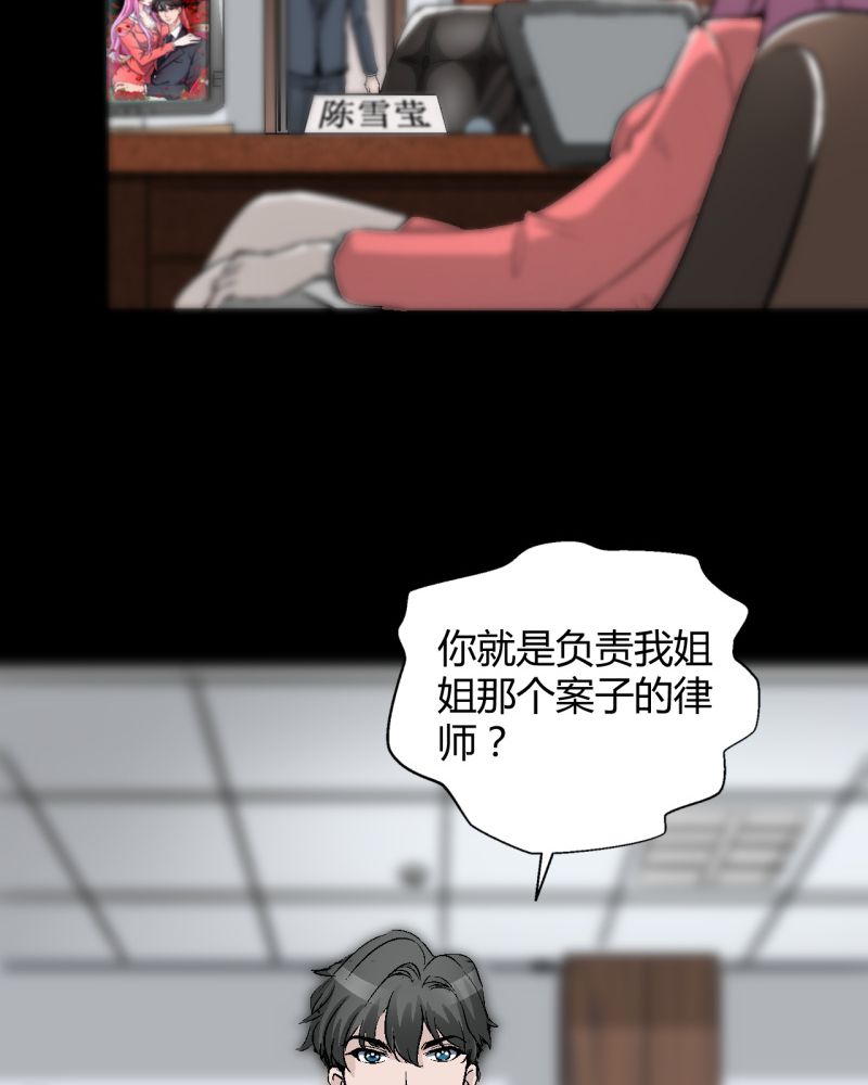 诡案律师漫画,第2章：不要离开我4图