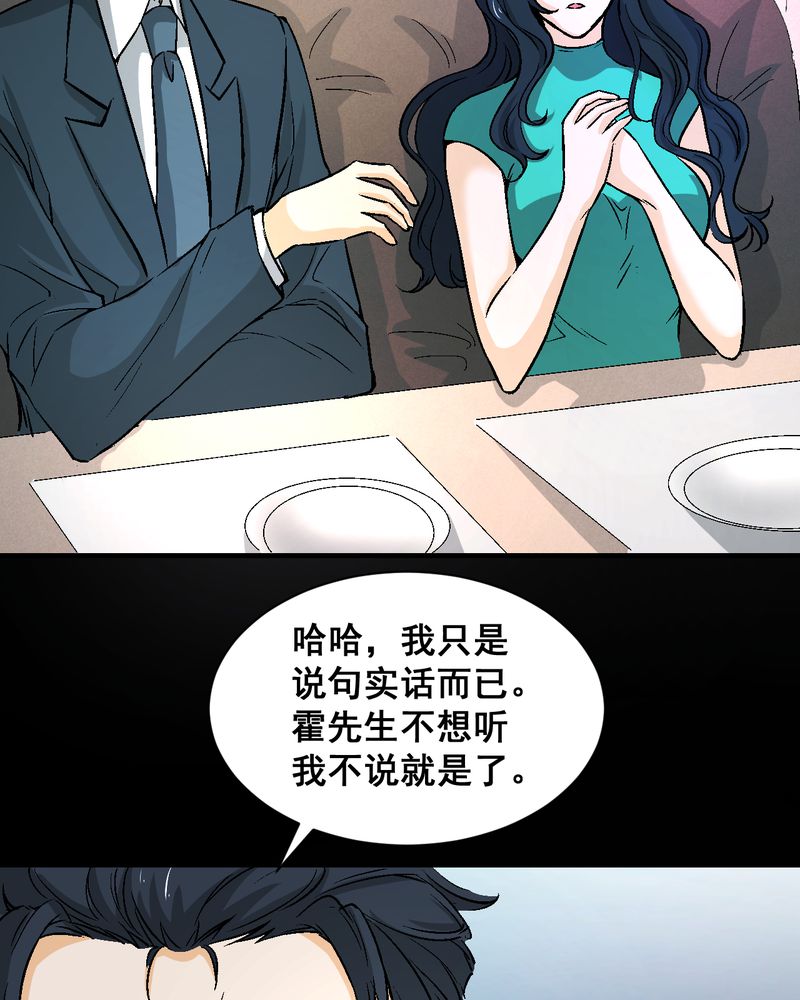 诡案侦查漫画,第20章：四人对峙1图