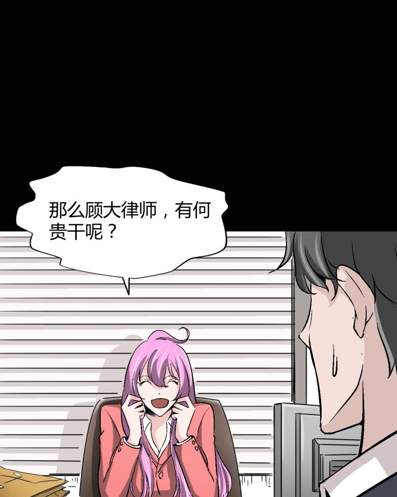 诡案律师漫画,第2章：不要离开我3图