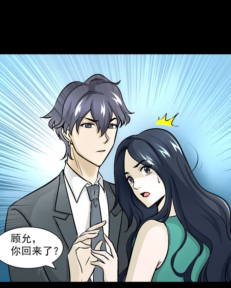 诡案办事员漫画,第14章：争锋相对2图