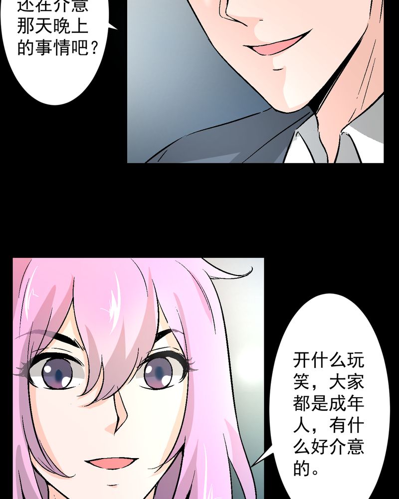 诡案侦查漫画,第18章：求婚4图