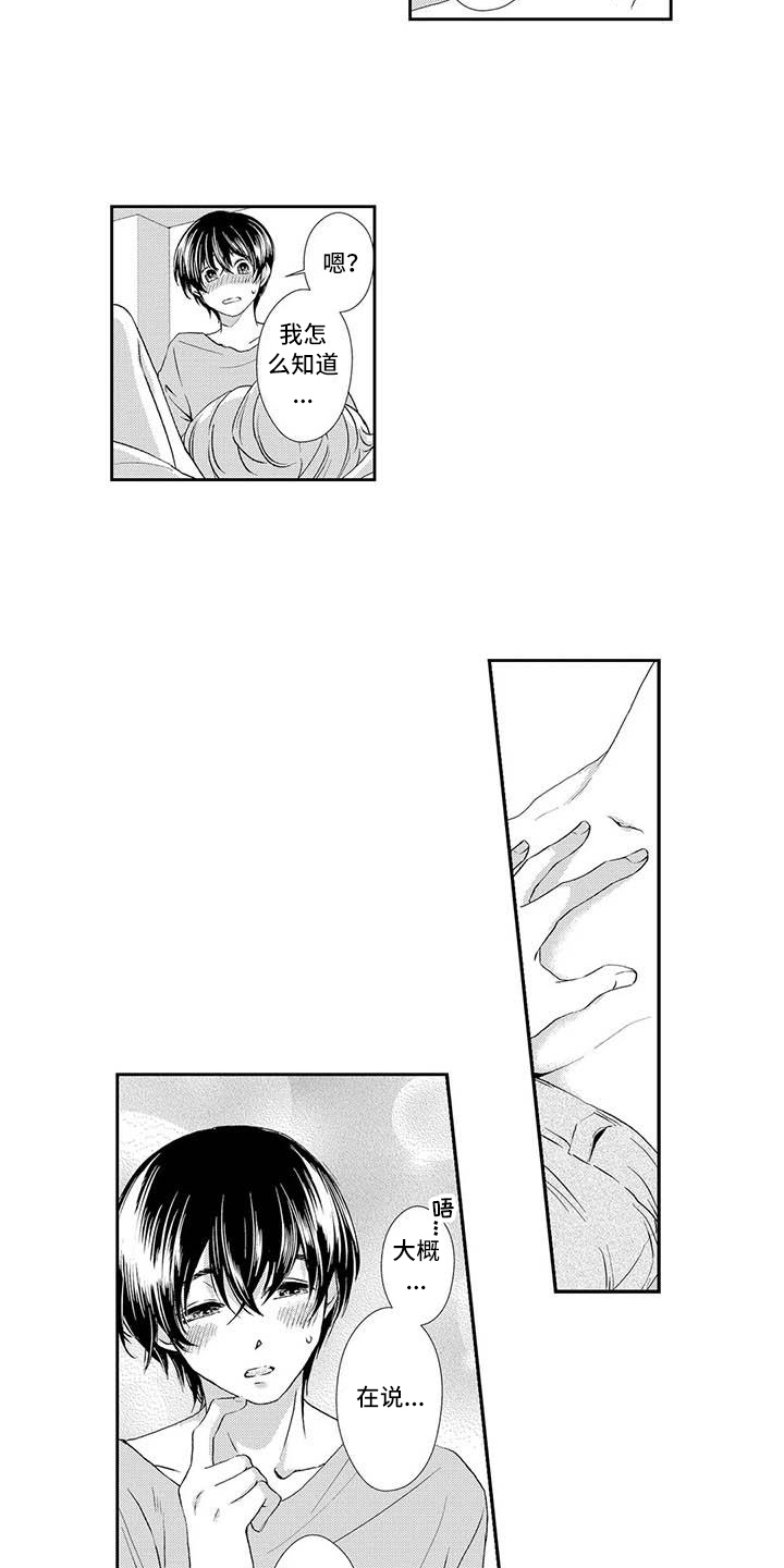 可爱百分百漫画,第20章：害羞1图