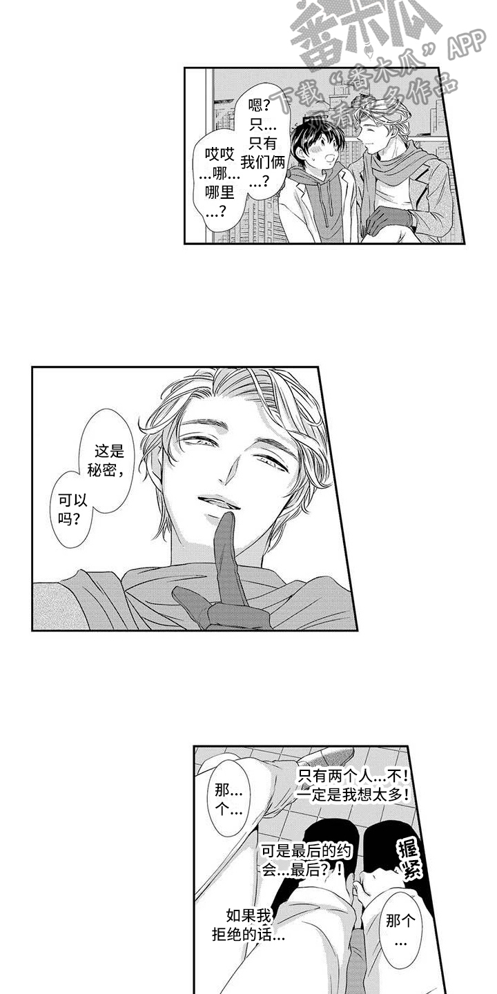 可爱百分百漫画,第10章：表白1图