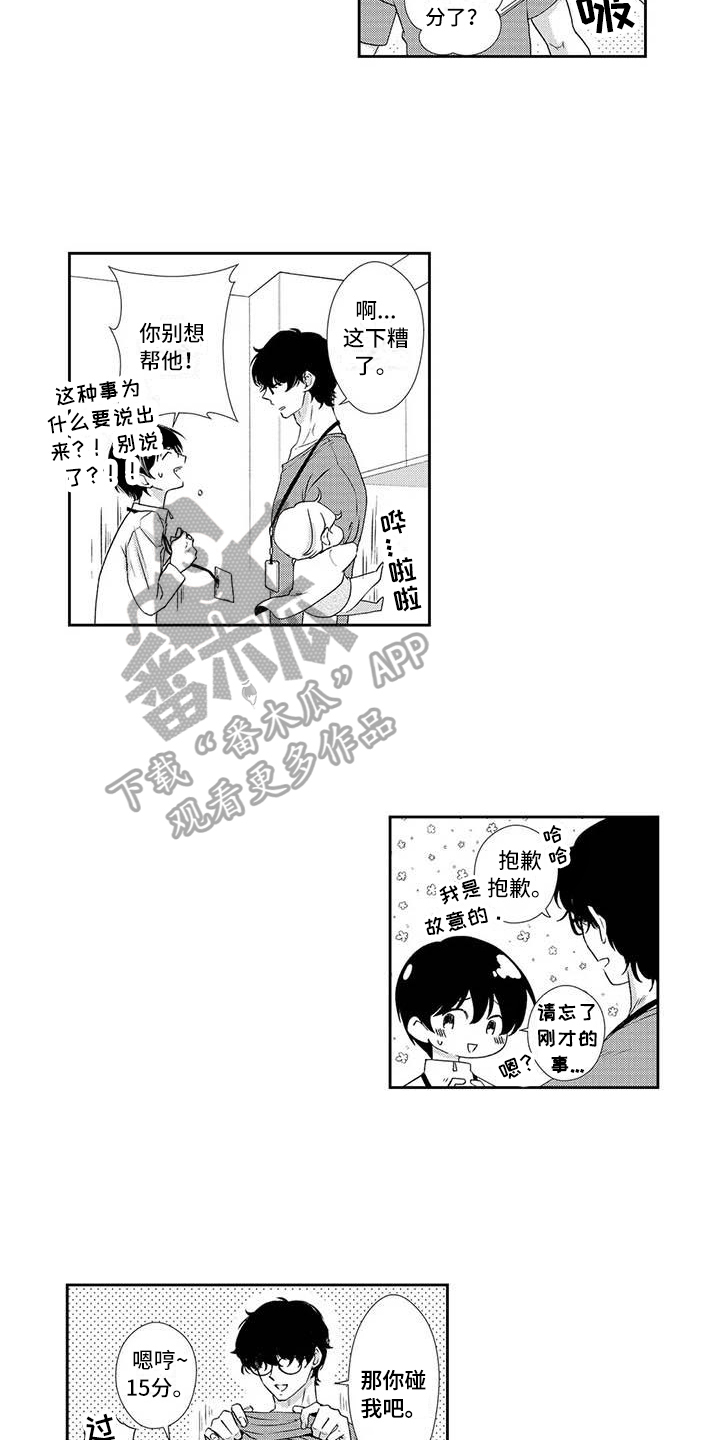 可爱百分百漫画,第19章：吸引力4图