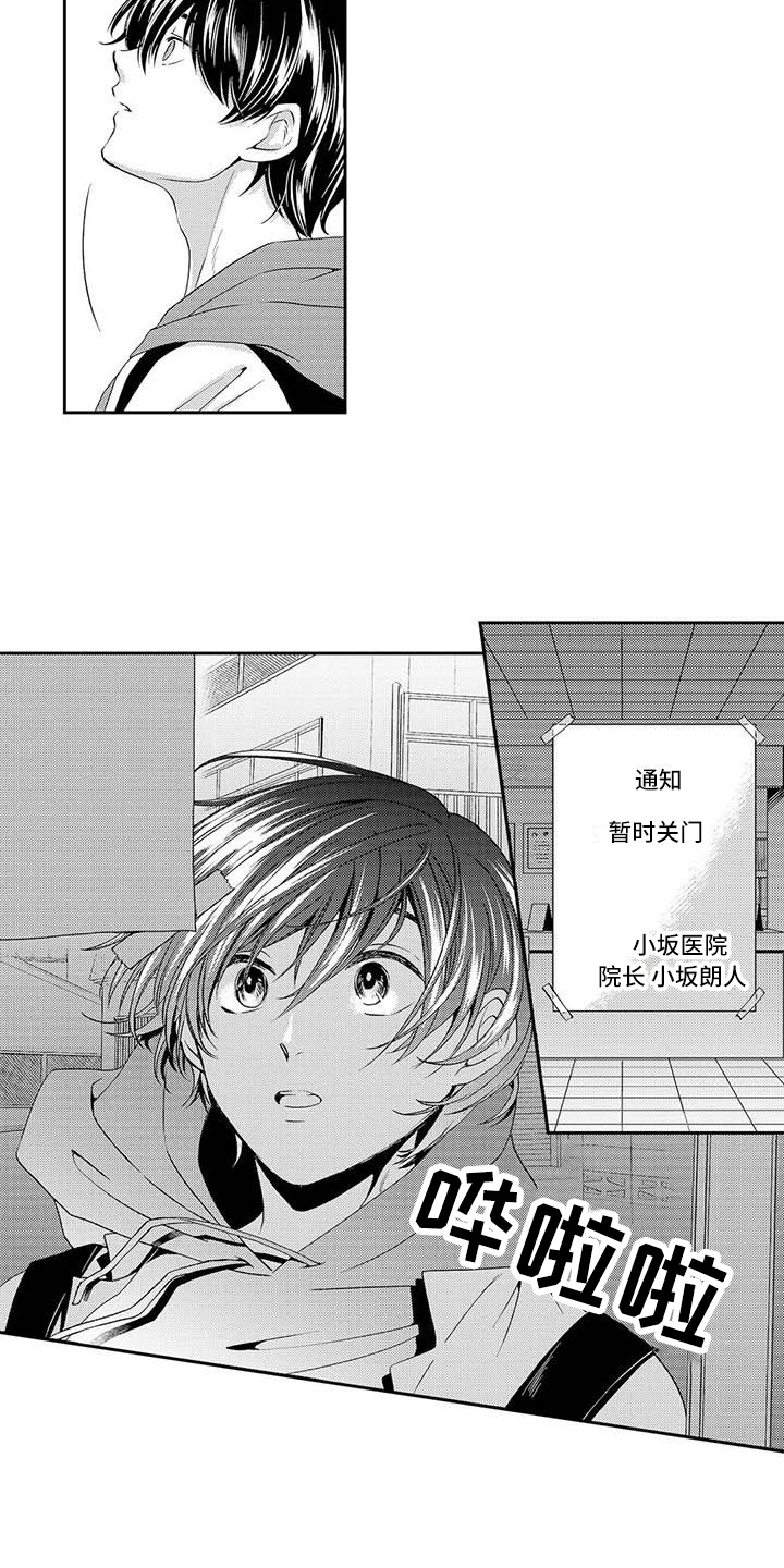 可爱百分百漫画,第15章：心事3图
