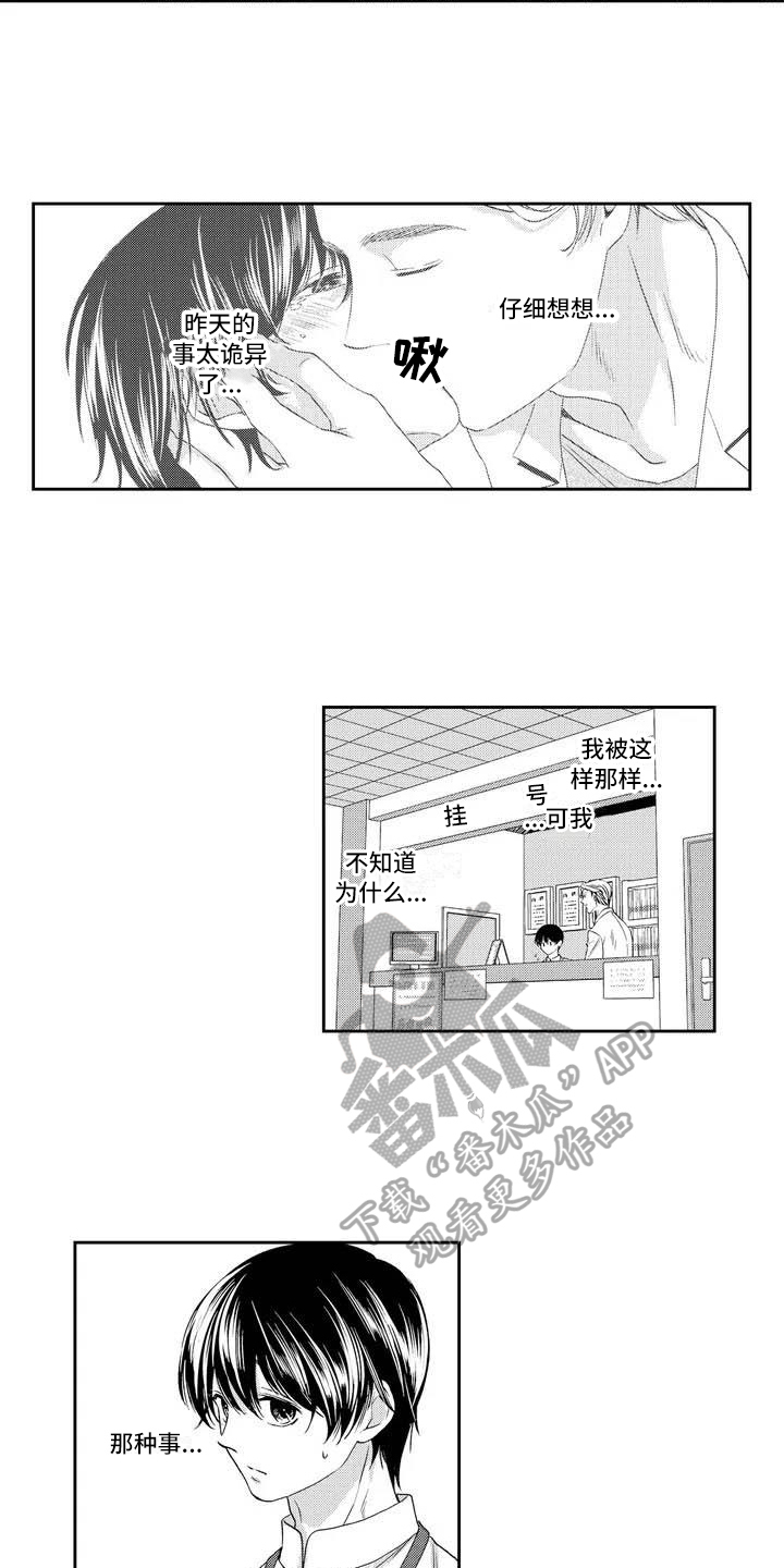 可爱百分百漫画,第4章：兼职5图