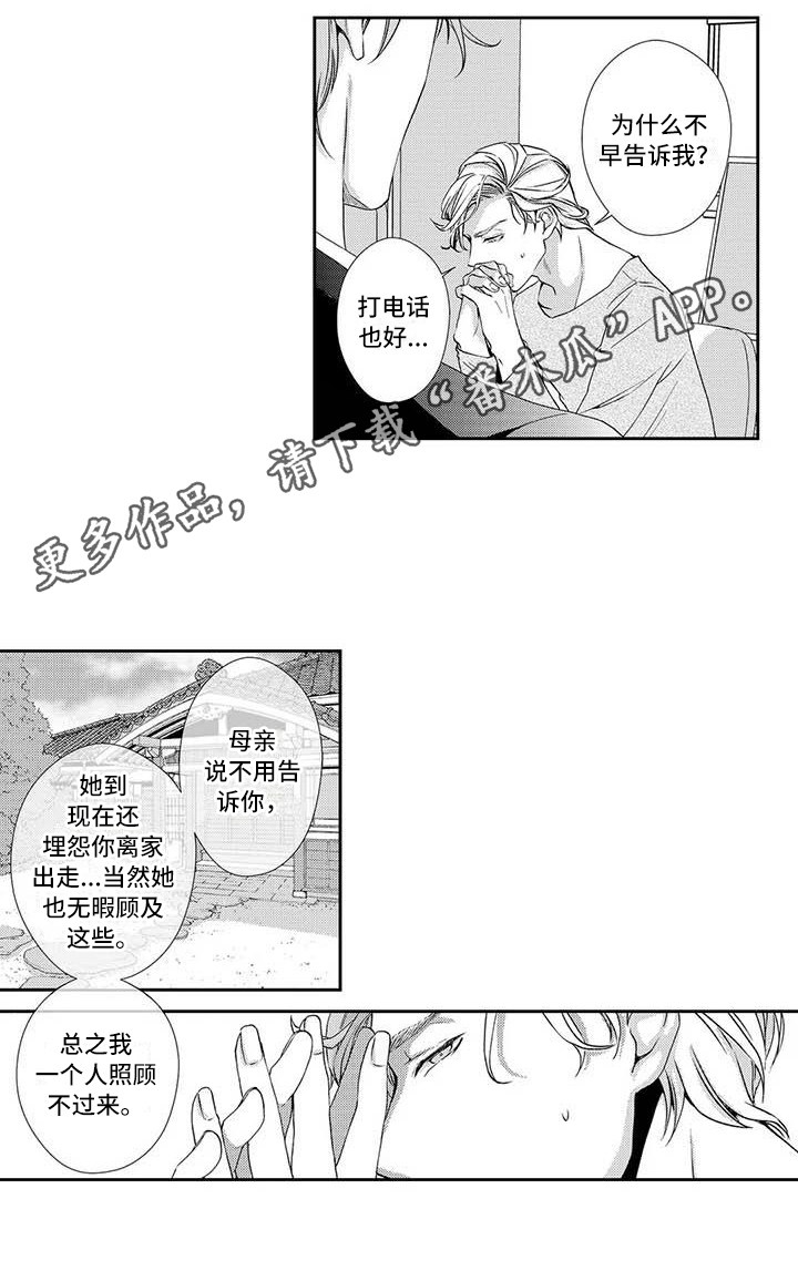 可爱百分百漫画,第13章：家事2图