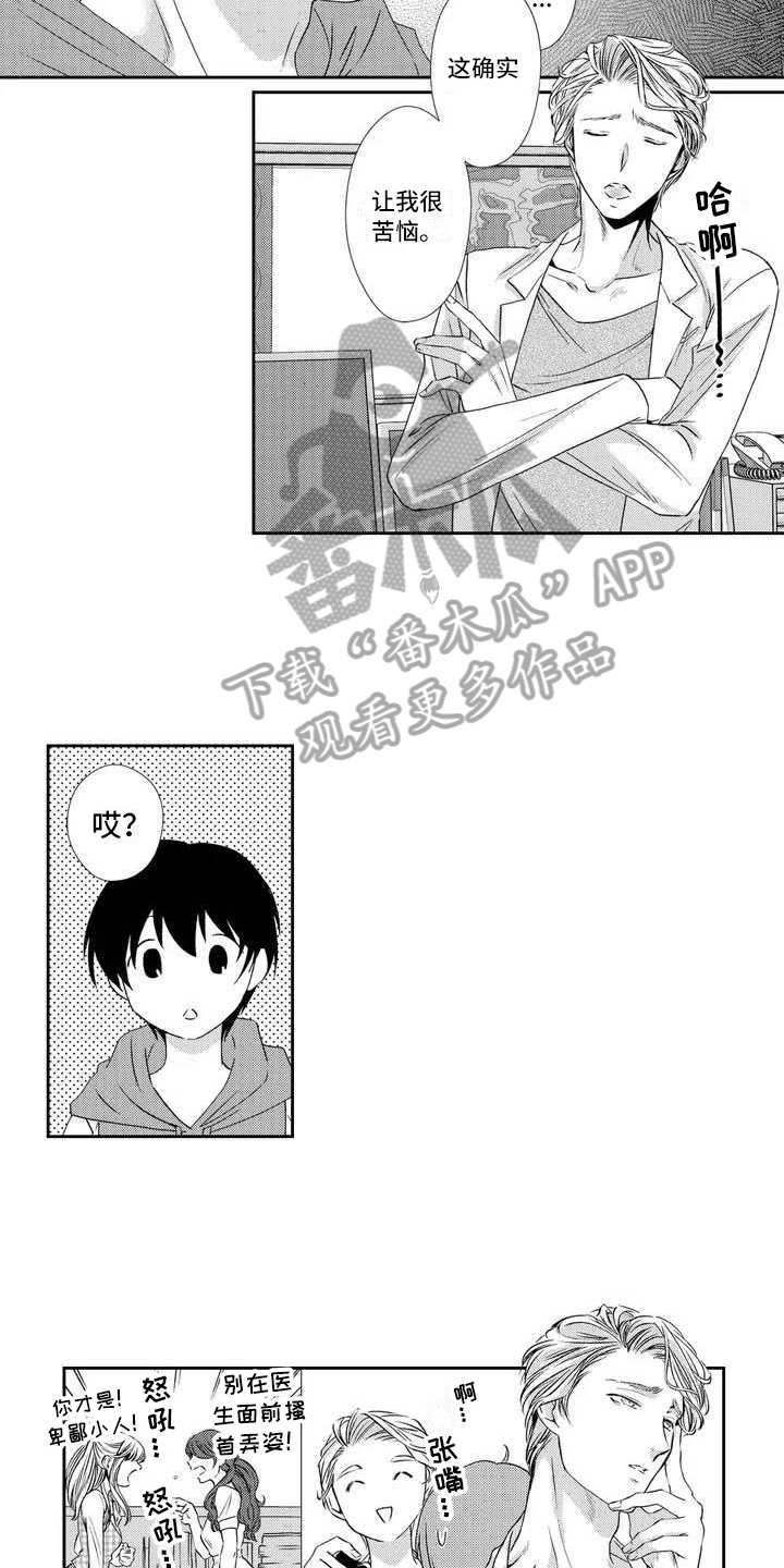 可爱百分百漫画,第4章：兼职4图