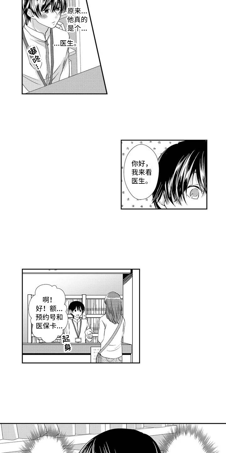 可爱百分百漫画,第5章：担心3图