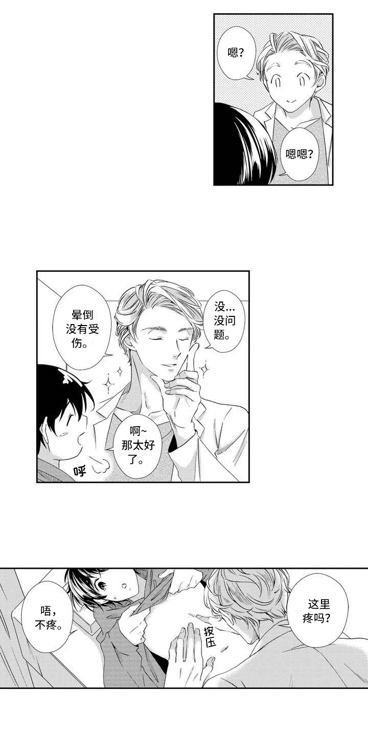 可爱百分百漫画,第1章：检查5图